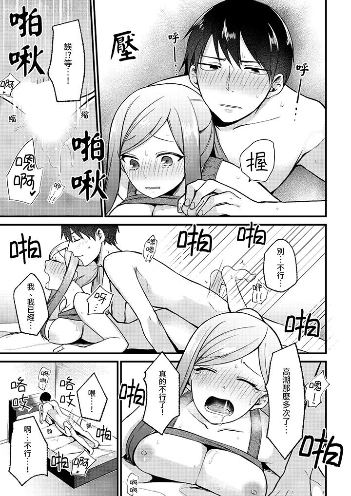 性欲旺盛女子，陷入愛河。在嫺熟的性感按摩面前難以自拔 第3話 第12页