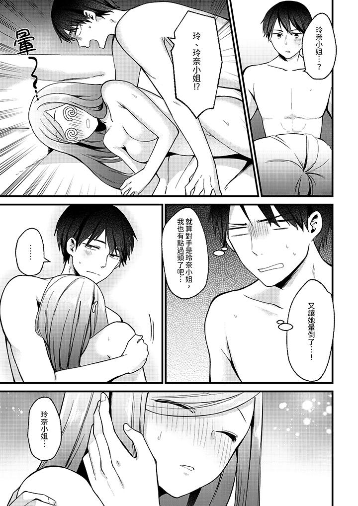 性欲旺盛女子，陷入愛河。在嫺熟的性感按摩面前難以自拔 第8話 第8页