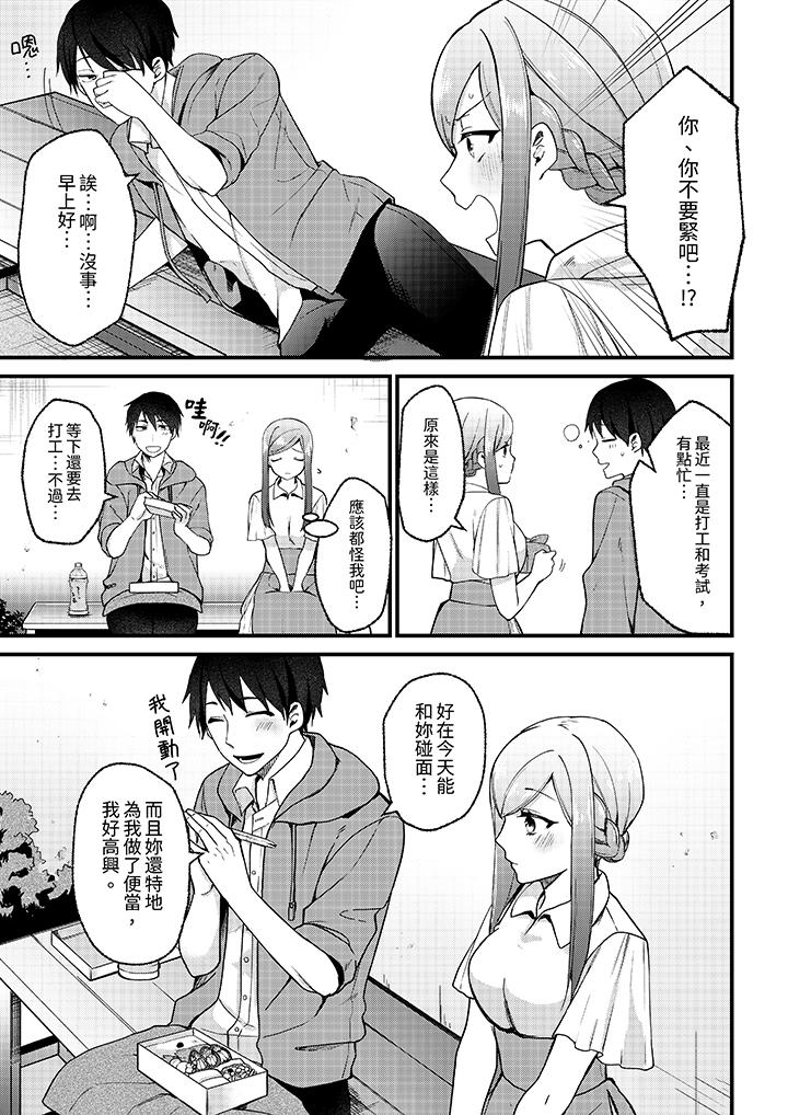 性欲旺盛女子，陷入愛河。在嫺熟的性感按摩面前難以自拔 第9話 第4页
