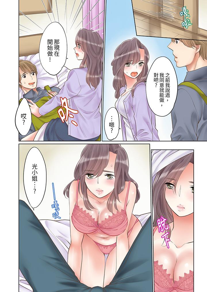 「要試試不同尋常的性愛嗎？」爛醉OL在瘋狂抽送下高潮迭起 第6話 第5页