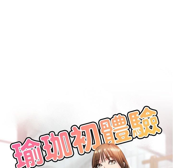 瑜珈初體驗 第 8 話 第16页