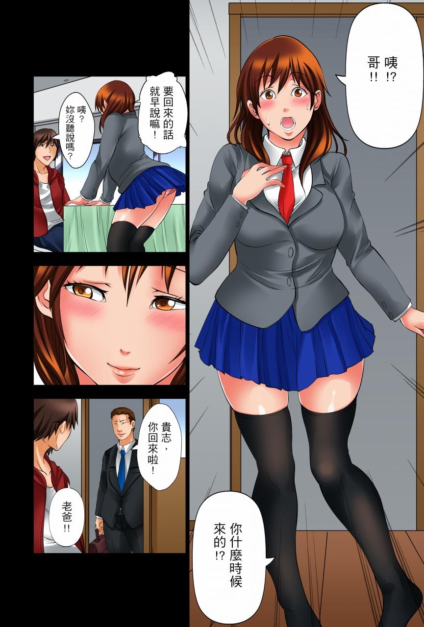 凌晨12點，今天的我依舊要被繼父侵犯 第1話 第4页