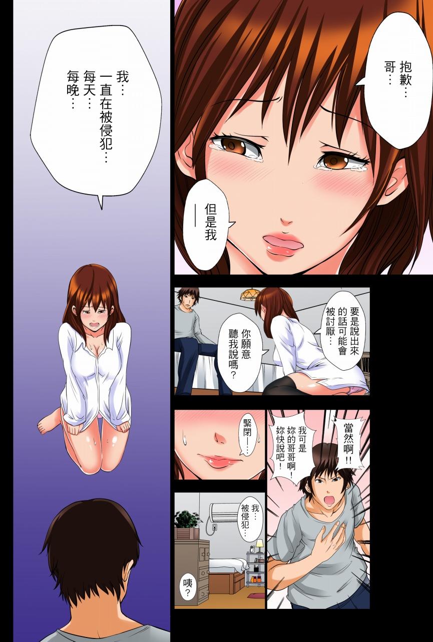 凌晨12點，今天的我依舊要被繼父侵犯 第1話 第9页