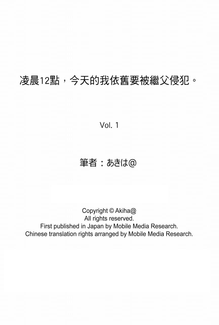 凌晨12點，今天的我依舊要被繼父侵犯 第1話 第15页