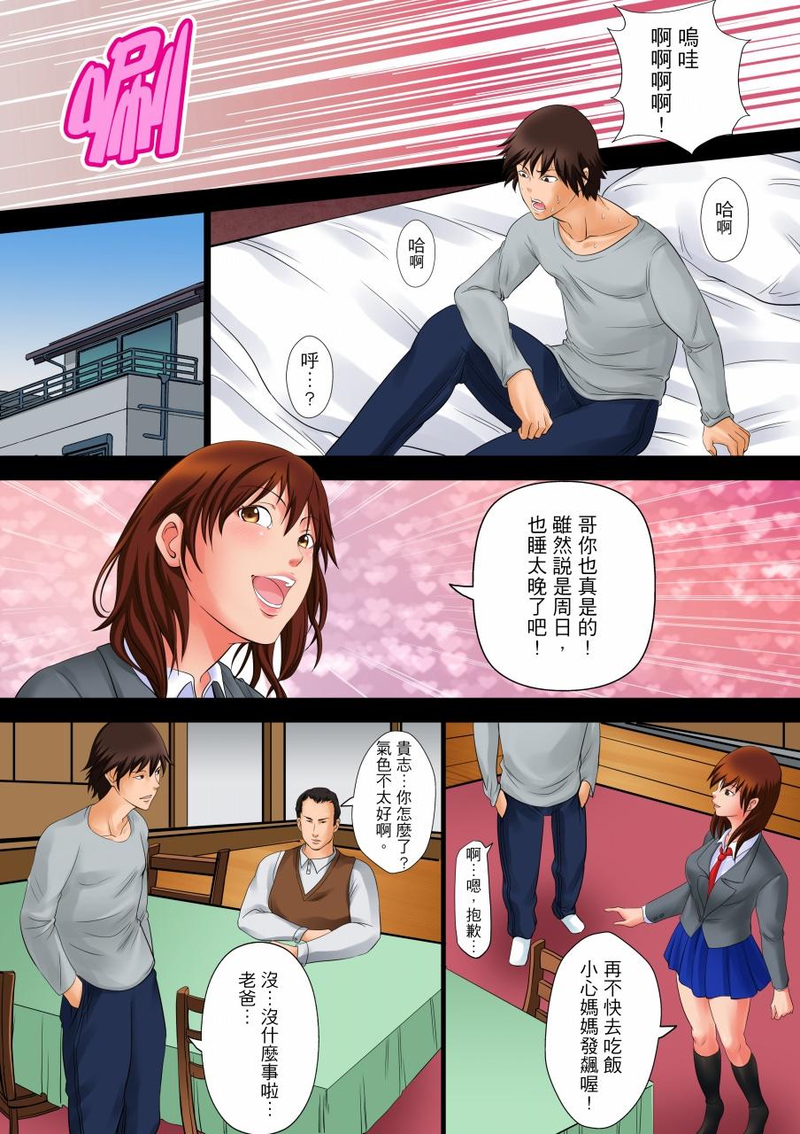 凌晨12點，今天的我依舊要被繼父侵犯 第2話 第10页