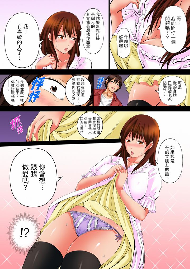 凌晨12點，今天的我依舊要被繼父侵犯 第6話 第3页