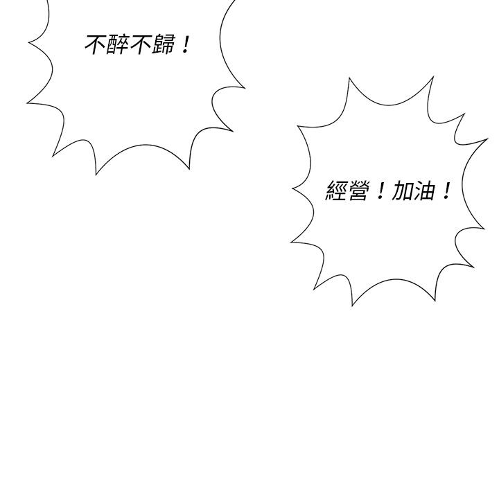 相差一輪的悸動 第 1 話 第7页