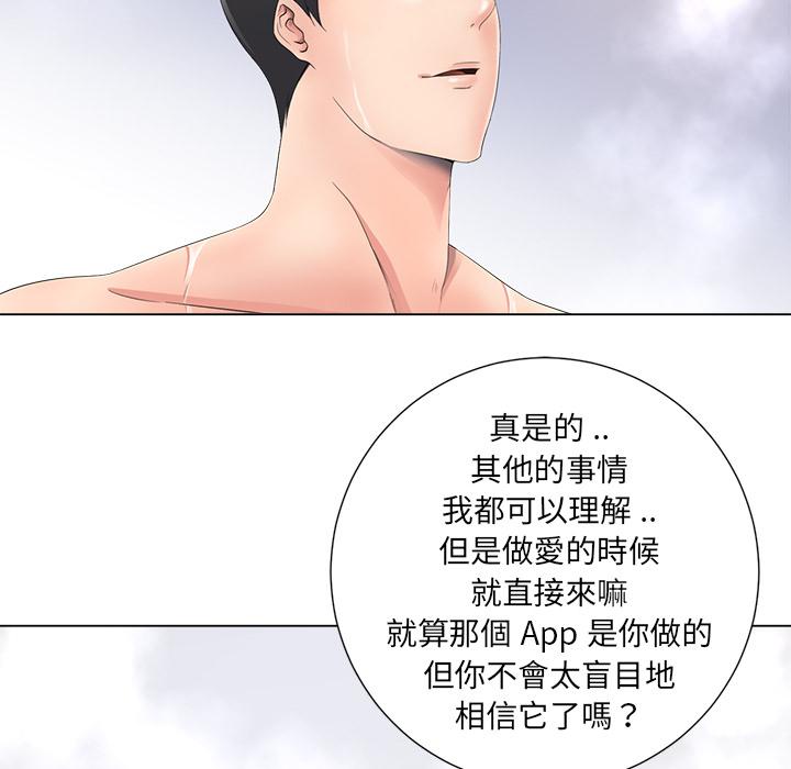 相差一輪的悸動 第 1 話 第56页
