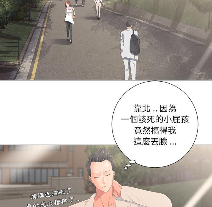 相差一輪的悸動 第 2 話 第51页