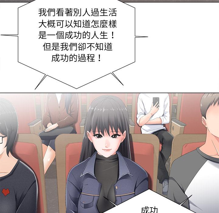 相差一輪的悸動 第 2 話 第18页