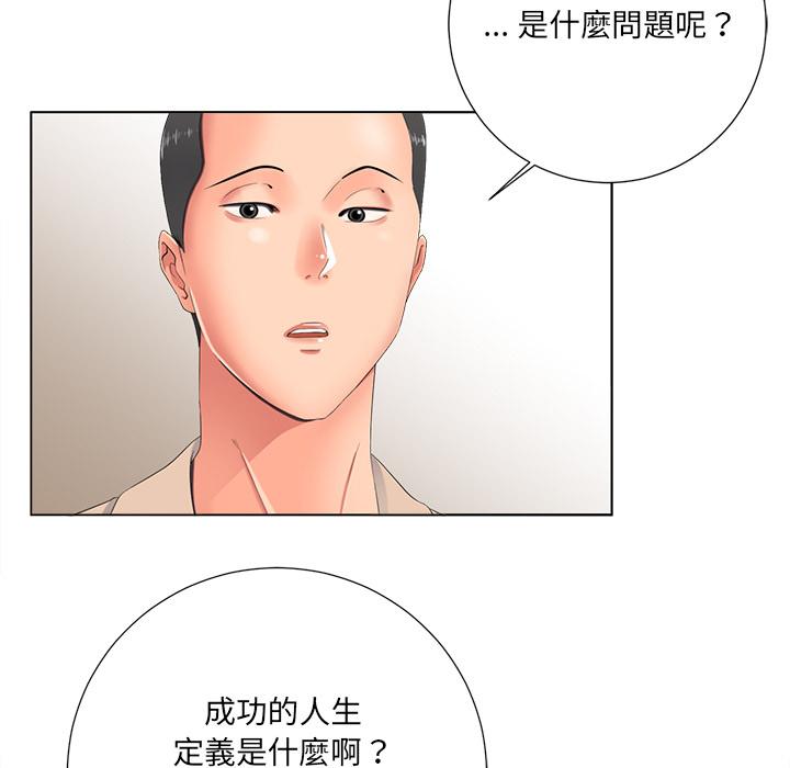 相差一輪的悸動 第 2 話 第23页