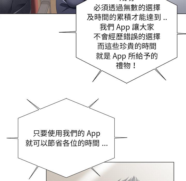 相差一輪的悸動 第 2 話 第19页