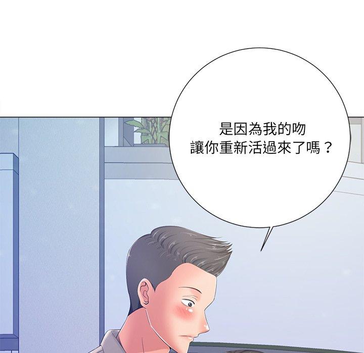 相差一輪的悸動 第 4 話 第43页