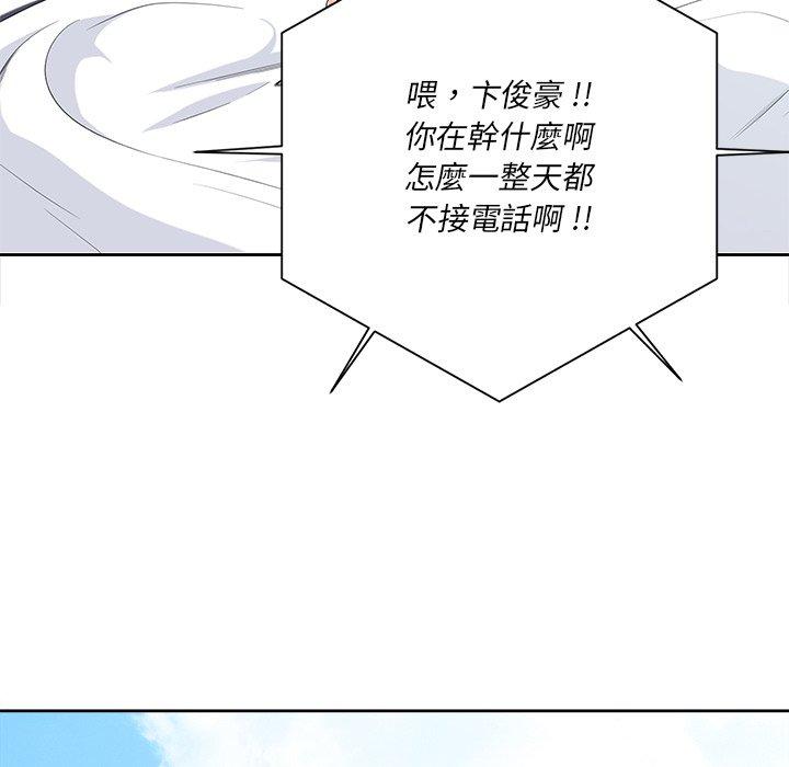 相差一輪的悸動 第 5 話 第123页