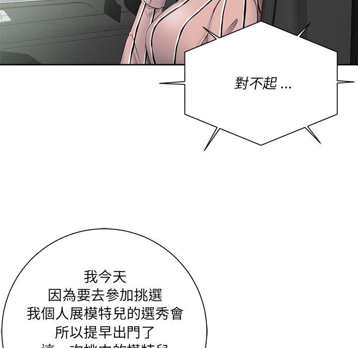 相差一輪的悸動 第 5 話 第130页