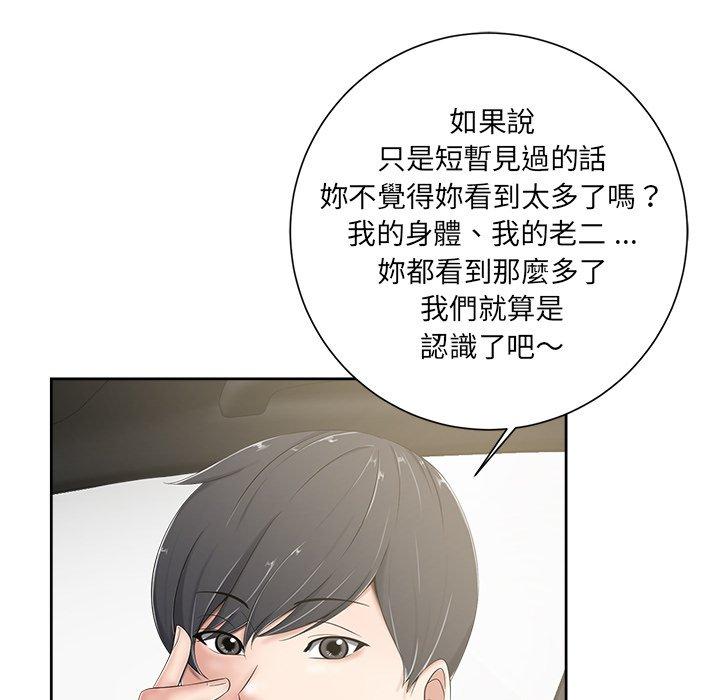 相差一輪的悸動 第 5 話 第143页