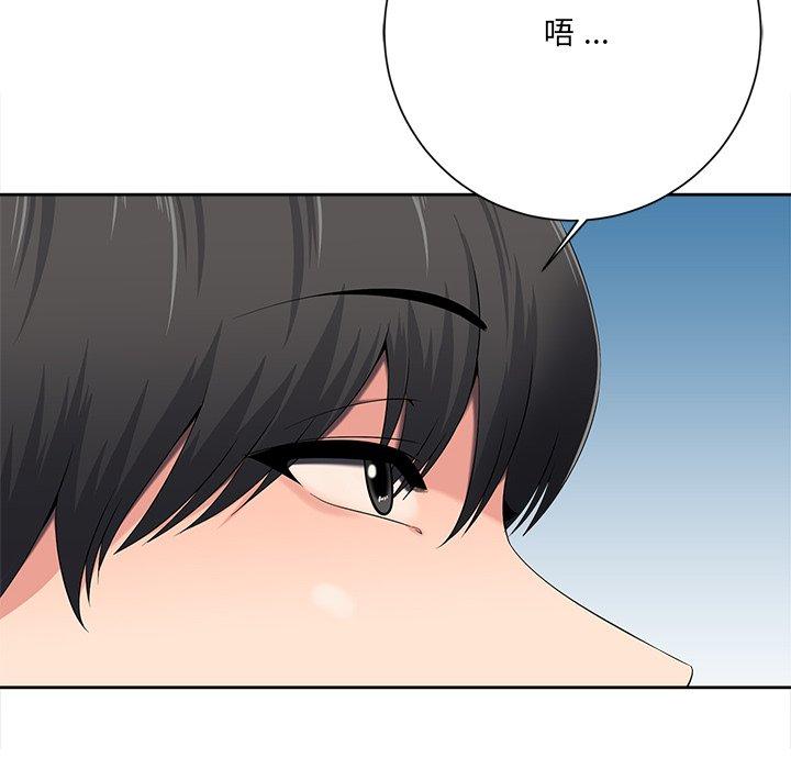 相差一輪的悸動 第 6 話 第115页
