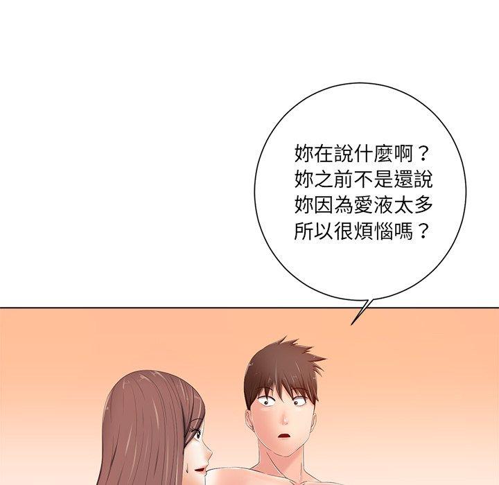 相差一輪的悸動 第 7 話 第110页