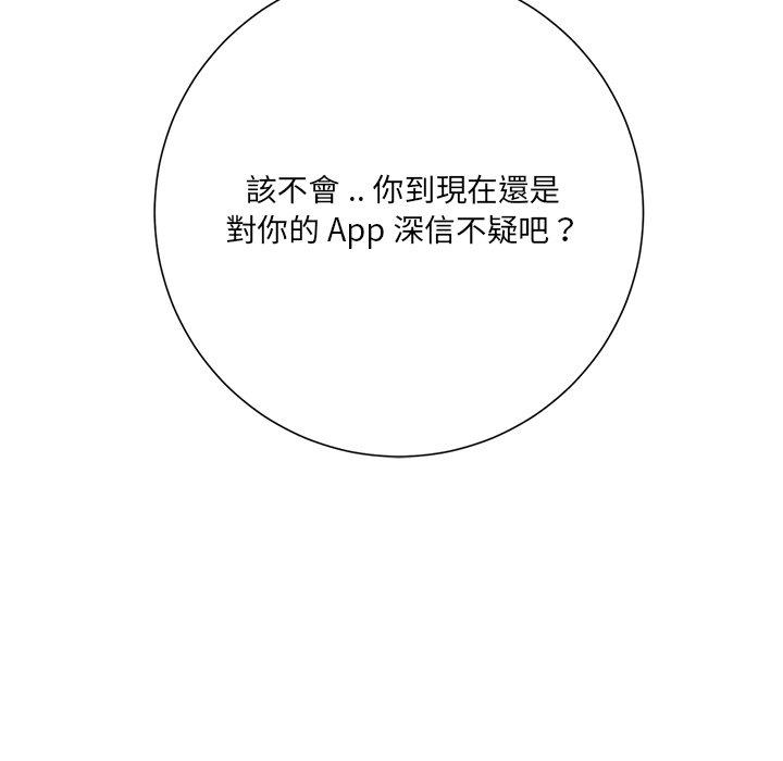 相差一輪的悸動 第 7 話 第135页