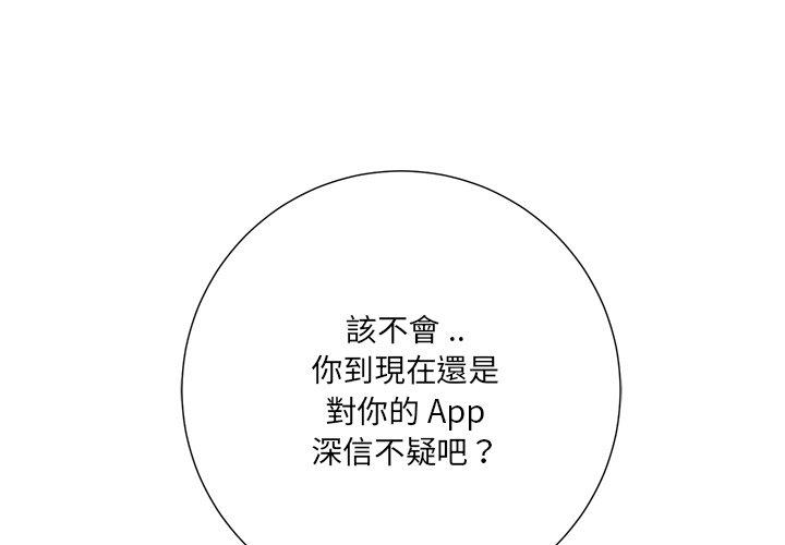相差一輪的悸動 第 8 話 第1页