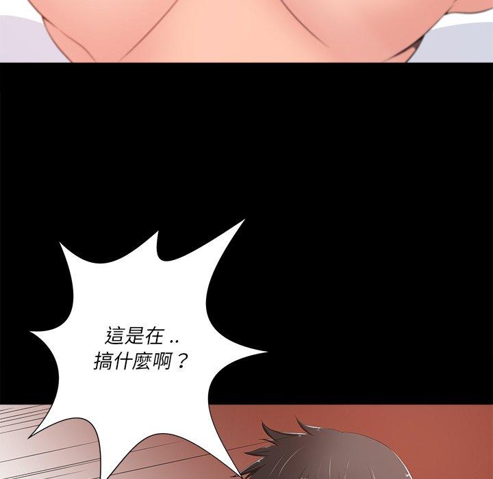 相差一輪的悸動 第 8 話 第9页