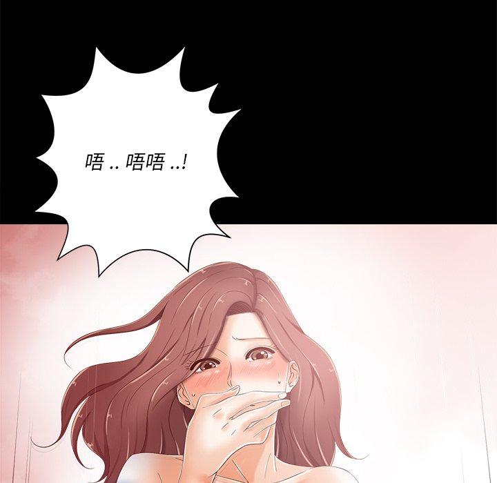 相差一輪的悸動 第 8 話 第65页