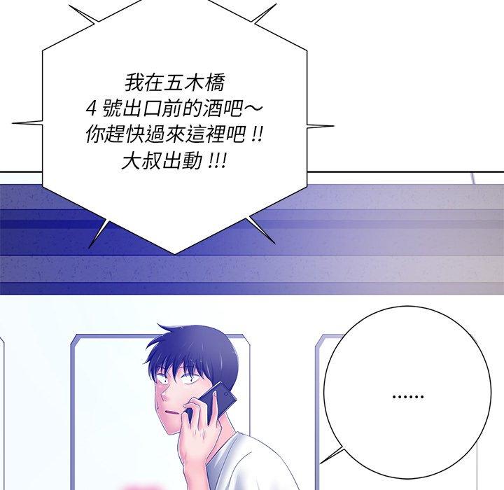 相差一輪的悸動 第 8 話 第112页