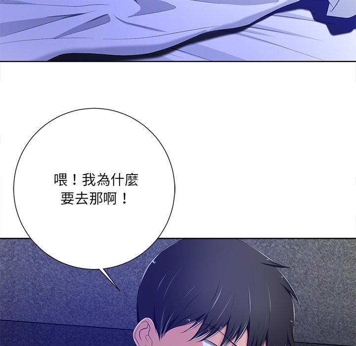 相差一輪的悸動 第 8 話 第114页