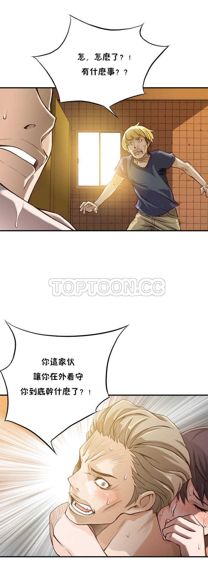 該死的家夥 第2章 第7页