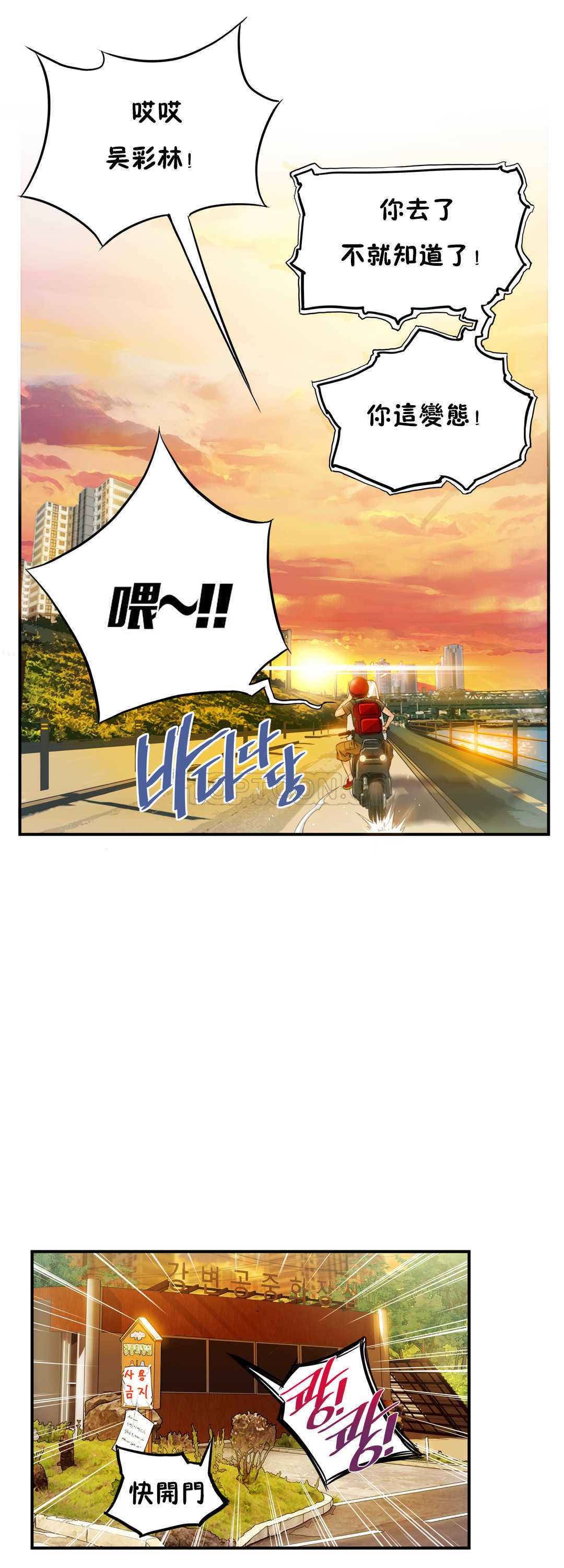 該死的家夥 第2章 第23页