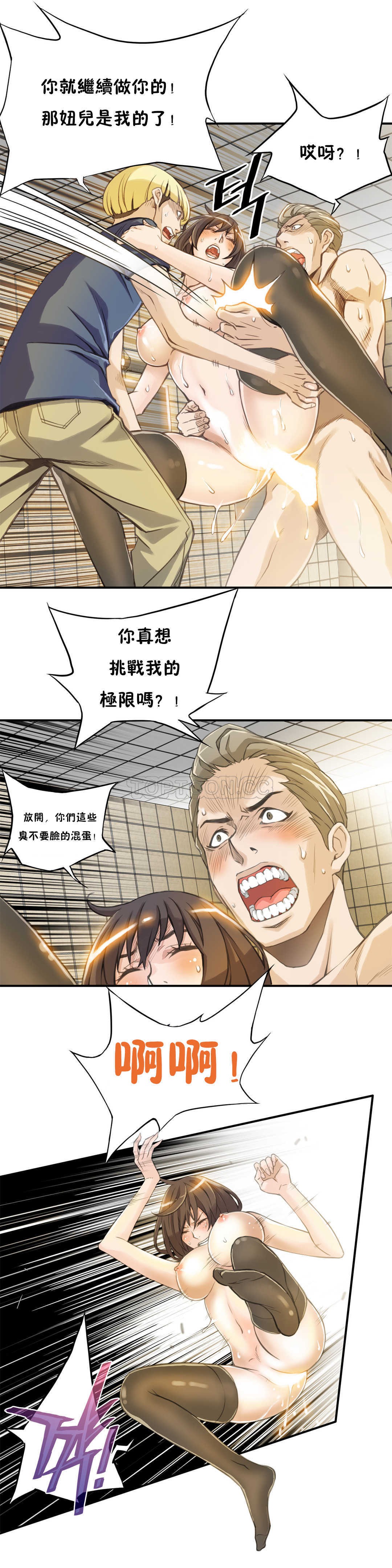 該死的家夥 第3章 第5页