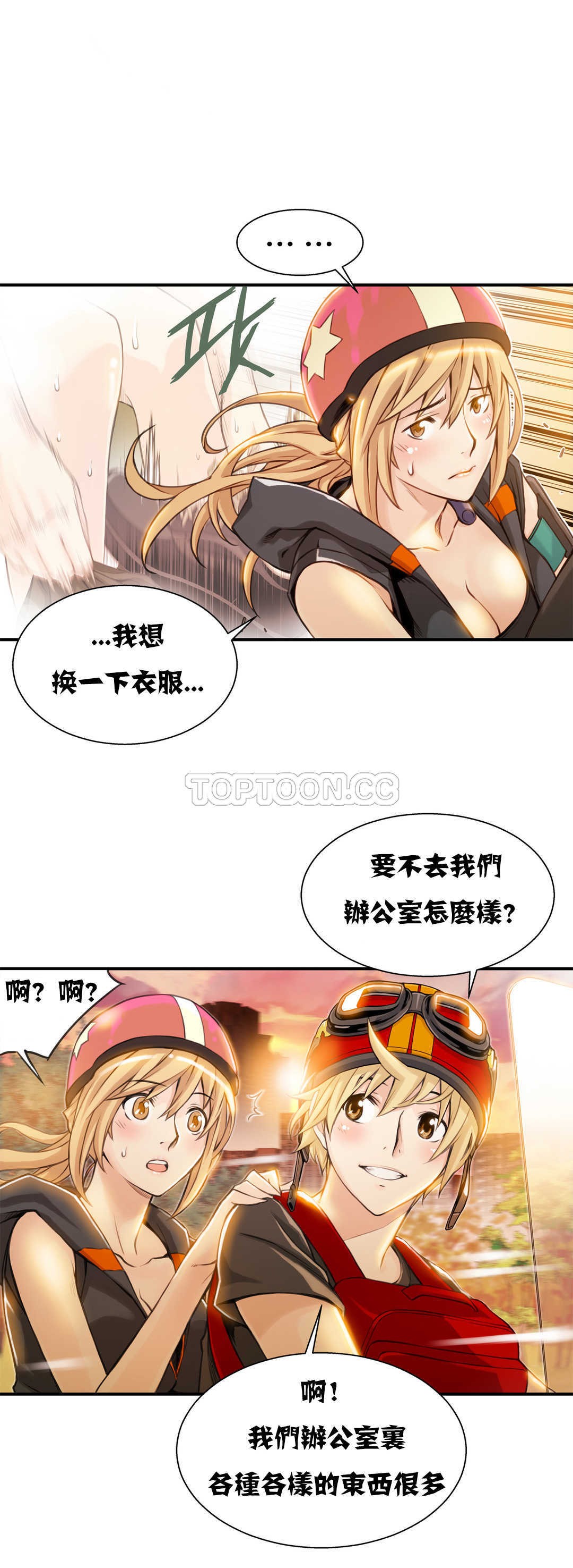 該死的家夥 第5章 第7页