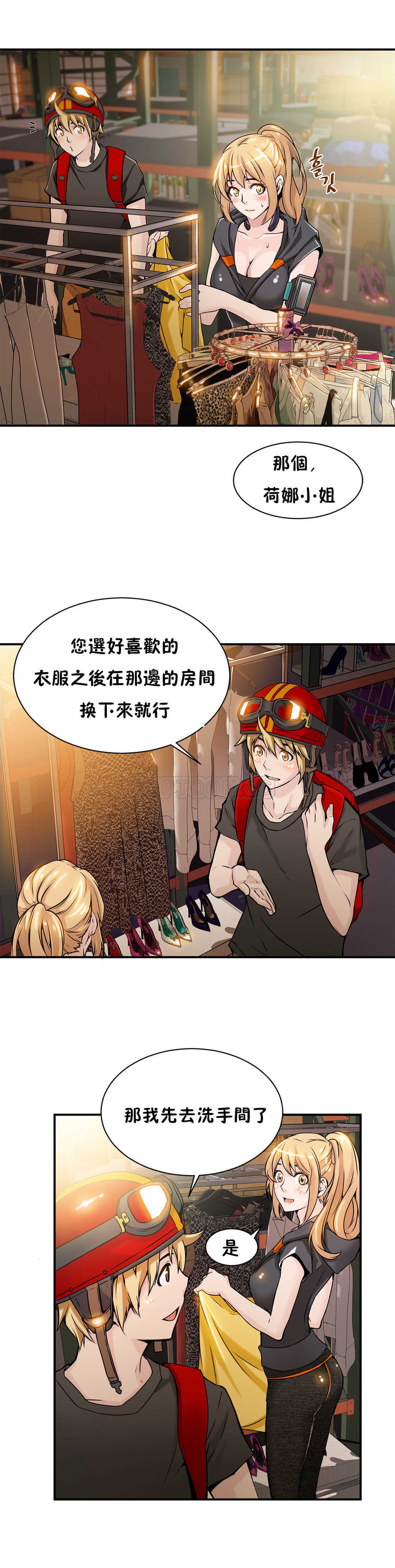 該死的家夥 第7章 第12页