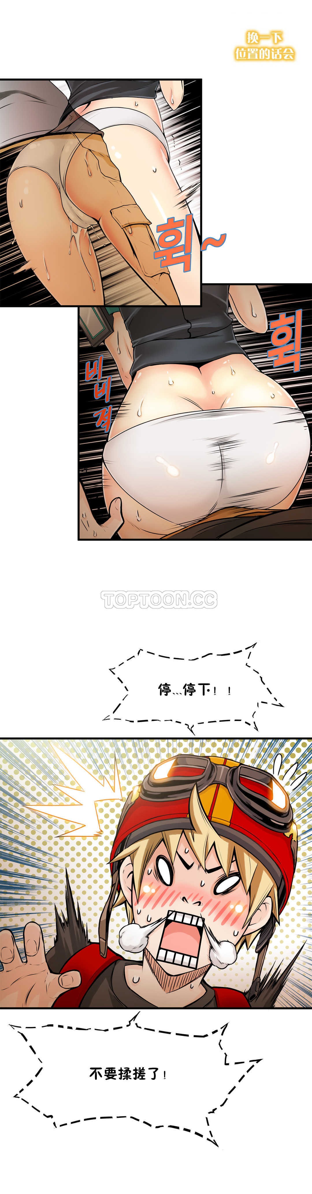 該死的家夥 第8章 第14页