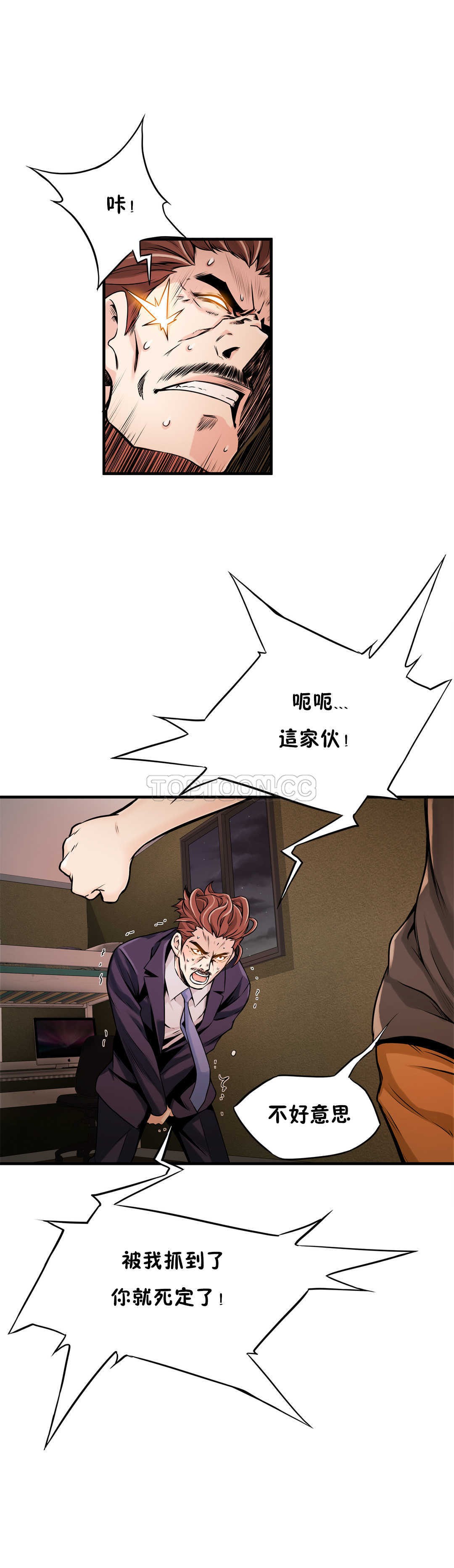 該死的家夥 第9章 第14页