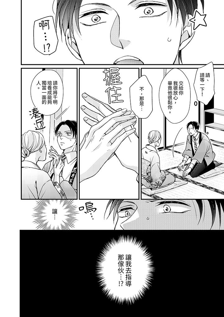 繼承家業的少爺從不忍耐 第1話 第3页
