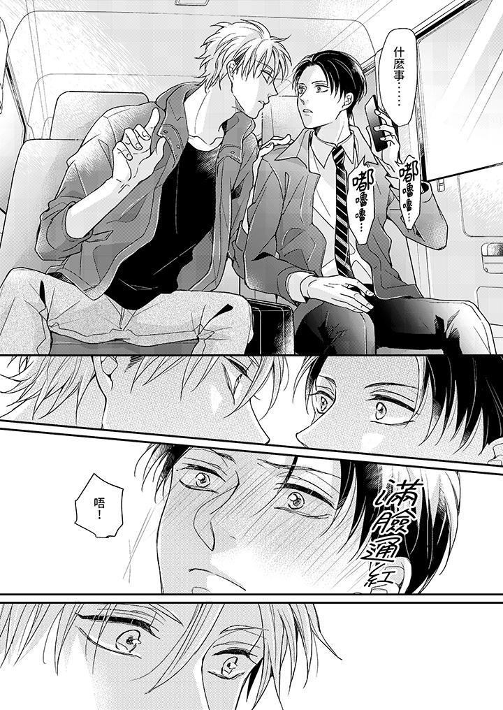 繼承家業的少爺從不忍耐 第9話 第8页
