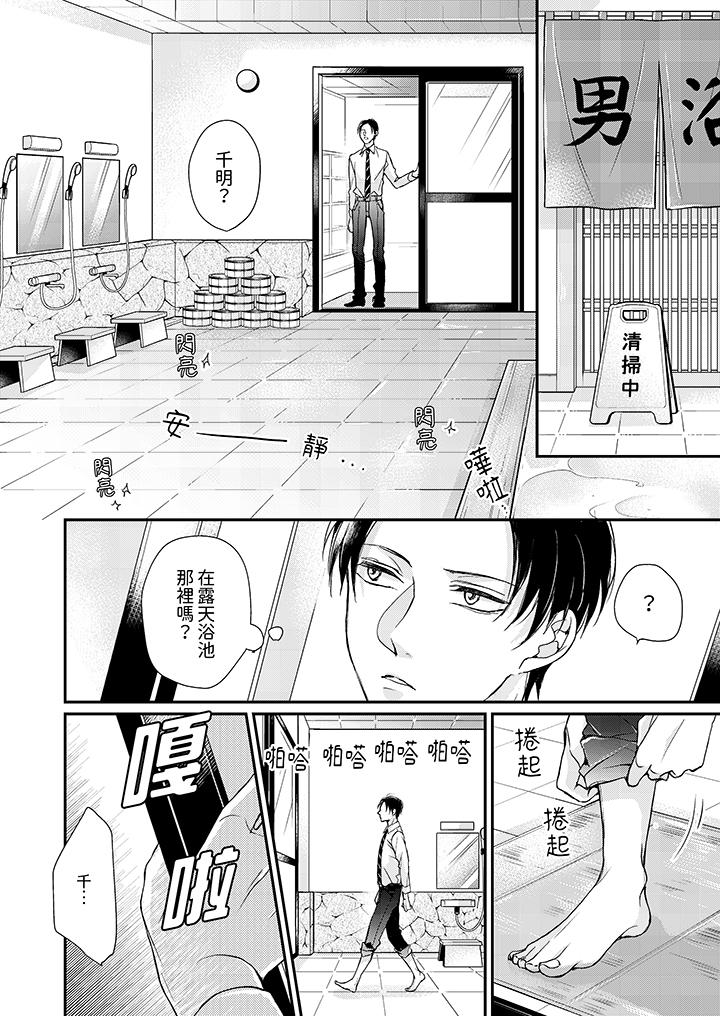 繼承家業的少爺從不忍耐 第3話 第13页