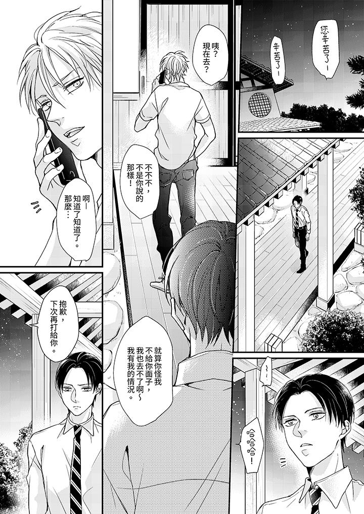 繼承家業的少爺從不忍耐 第6話 第3页