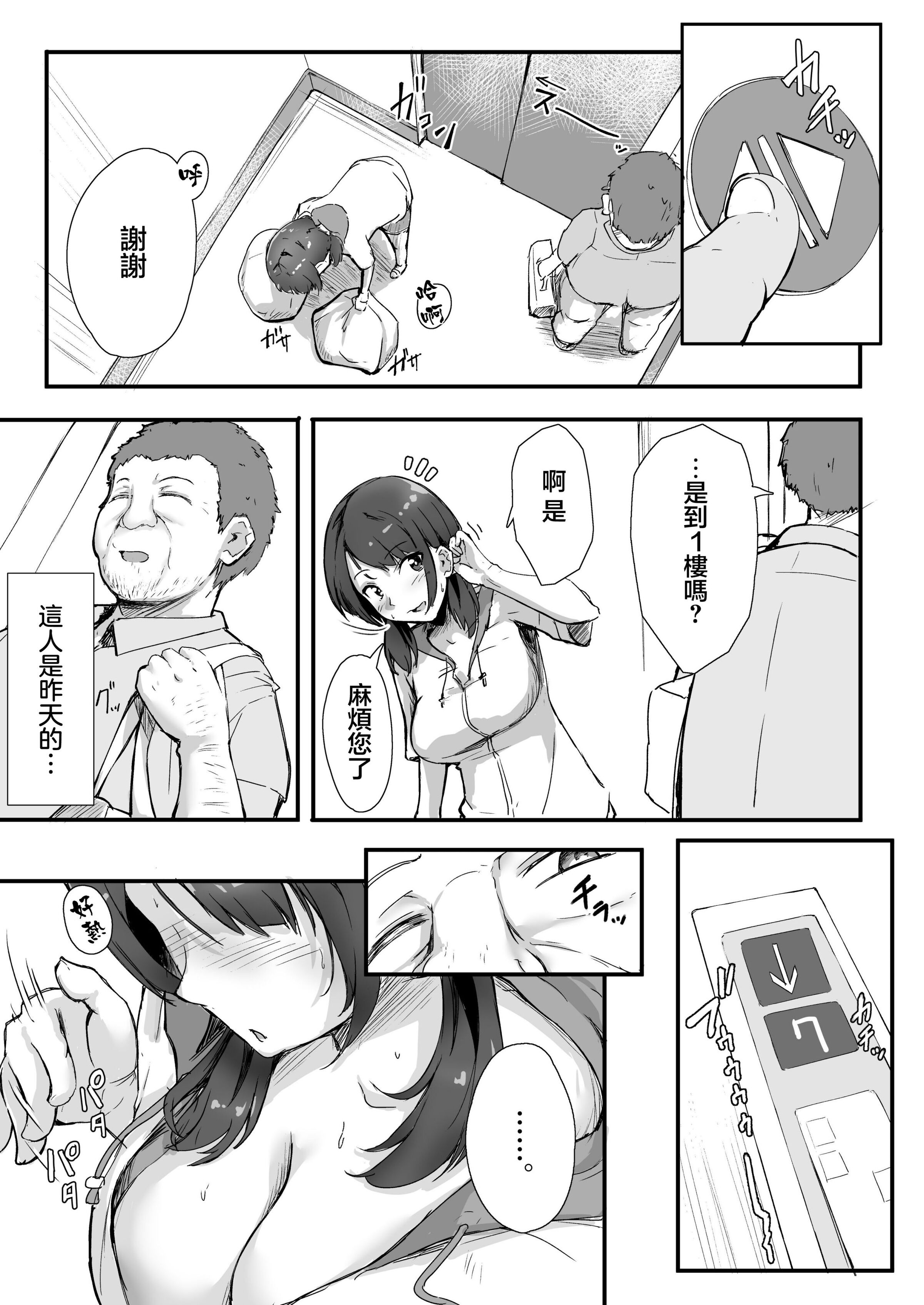 隣人催眠 [中国翻訳] 第1章 第7页