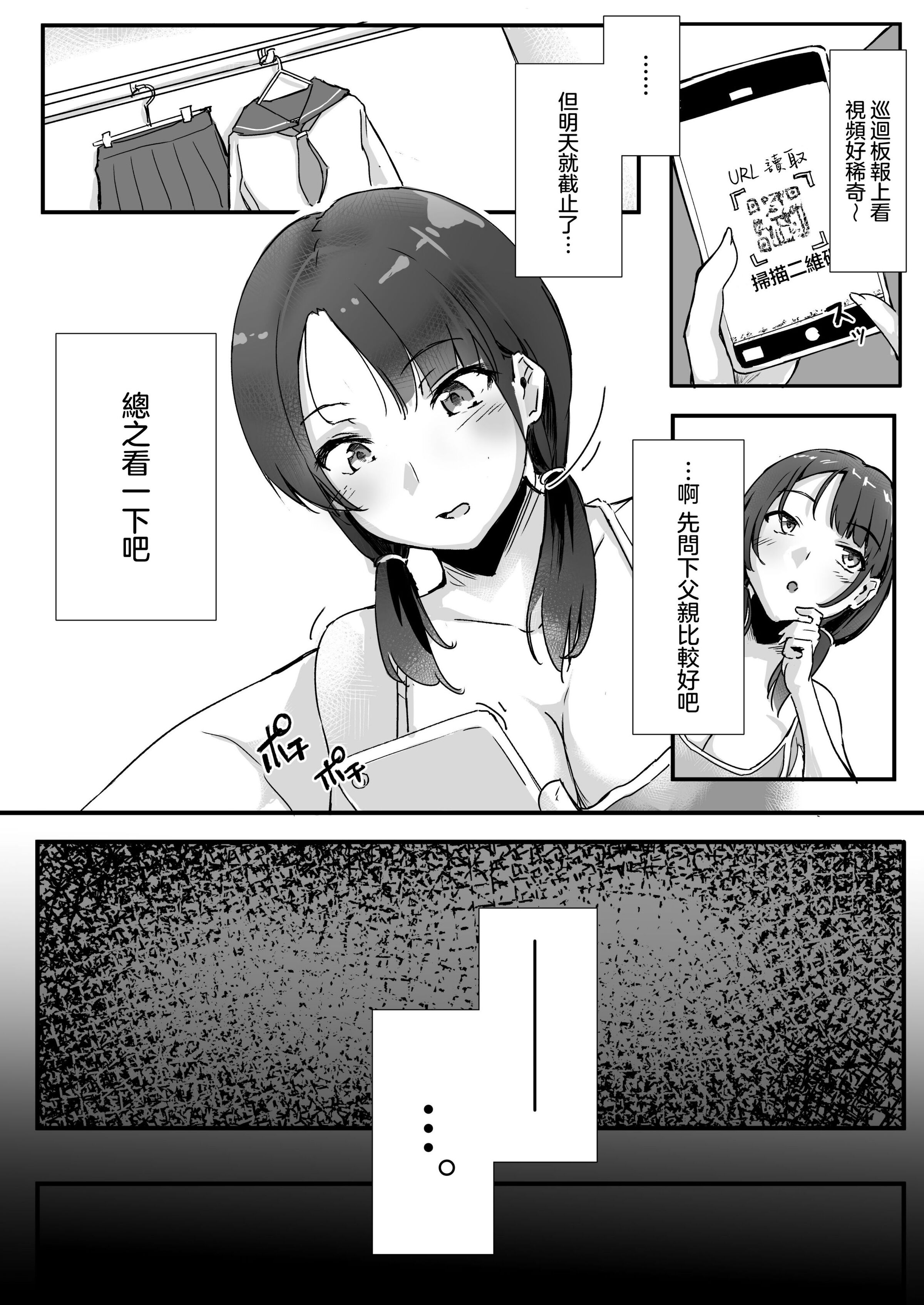 隣人催眠 [中国翻訳] 第2章 第3页