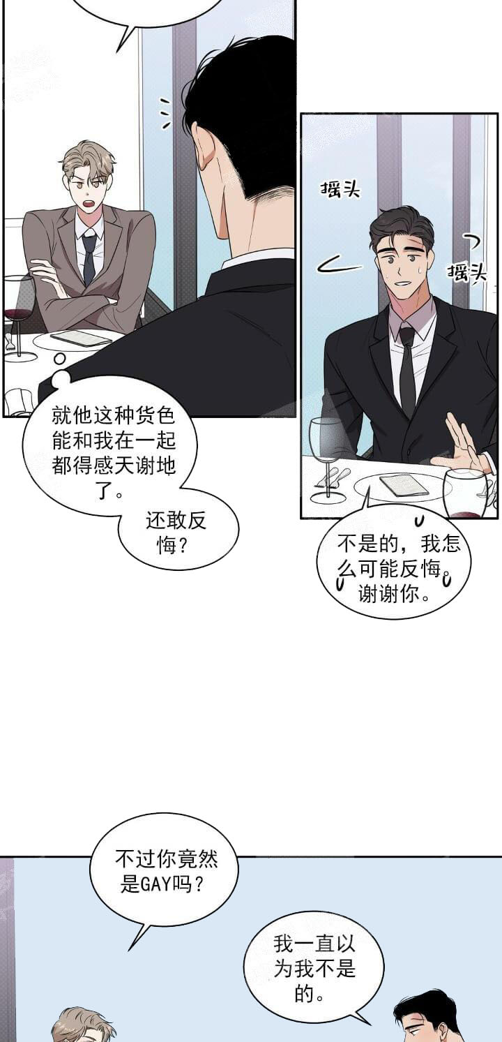 反攻 第11话 第19页