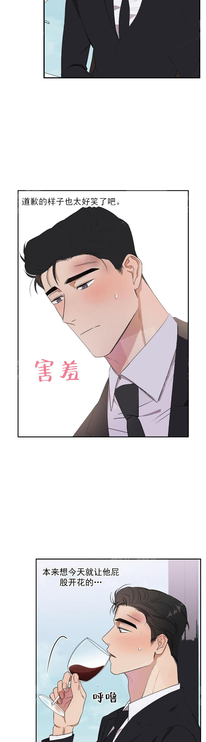 反攻 第11话 第23页