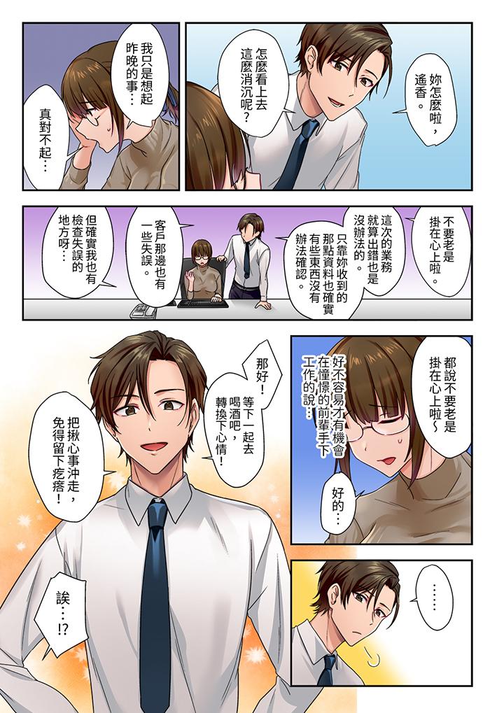 「請用力撞擊我的深處」土氣職員遙香,今天也被抖S前輩玩弄到高潮 第1話 第3页