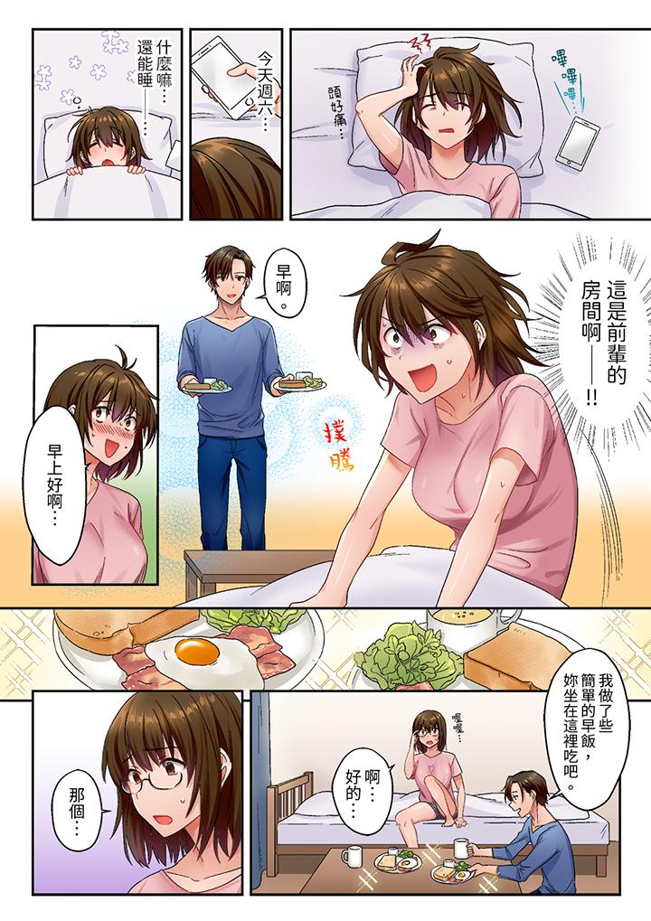 「請用力撞擊我的深處」土氣職員遙香,今天也被抖S前輩玩弄到高潮 第3話 第2页