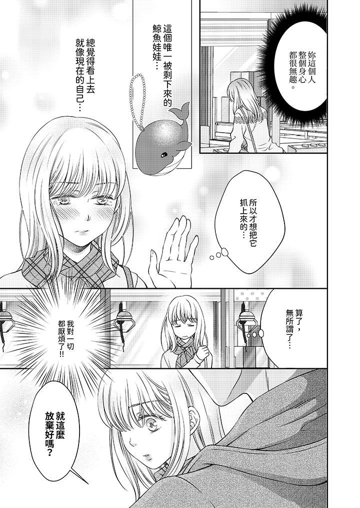 老師，來做更色情的事吧~激烈的求愛SEX讓人無處可逃 第1話 第4页