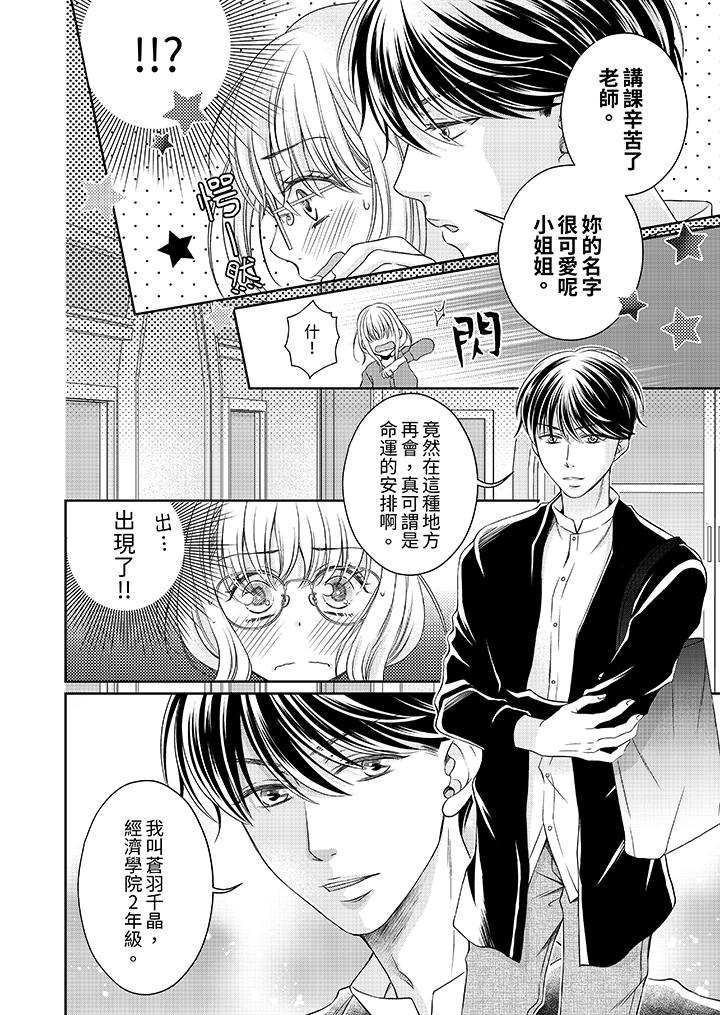 老師，來做更色情的事吧~激烈的求愛SEX讓人無處可逃 第3話 第5页