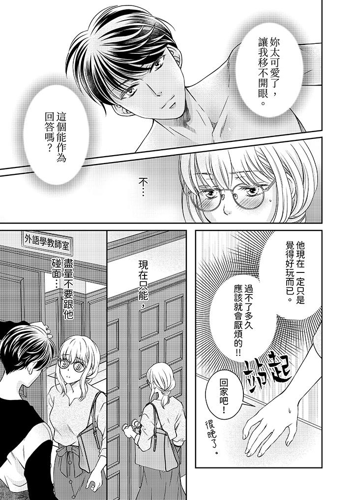 老師，來做更色情的事吧~激烈的求愛SEX讓人無處可逃 第3話 第12页