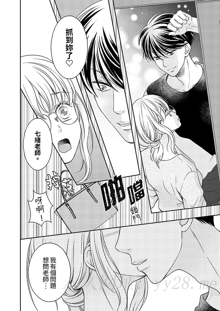 老師，來做更色情的事吧~激烈的求愛SEX讓人無處可逃 第3話 第13页