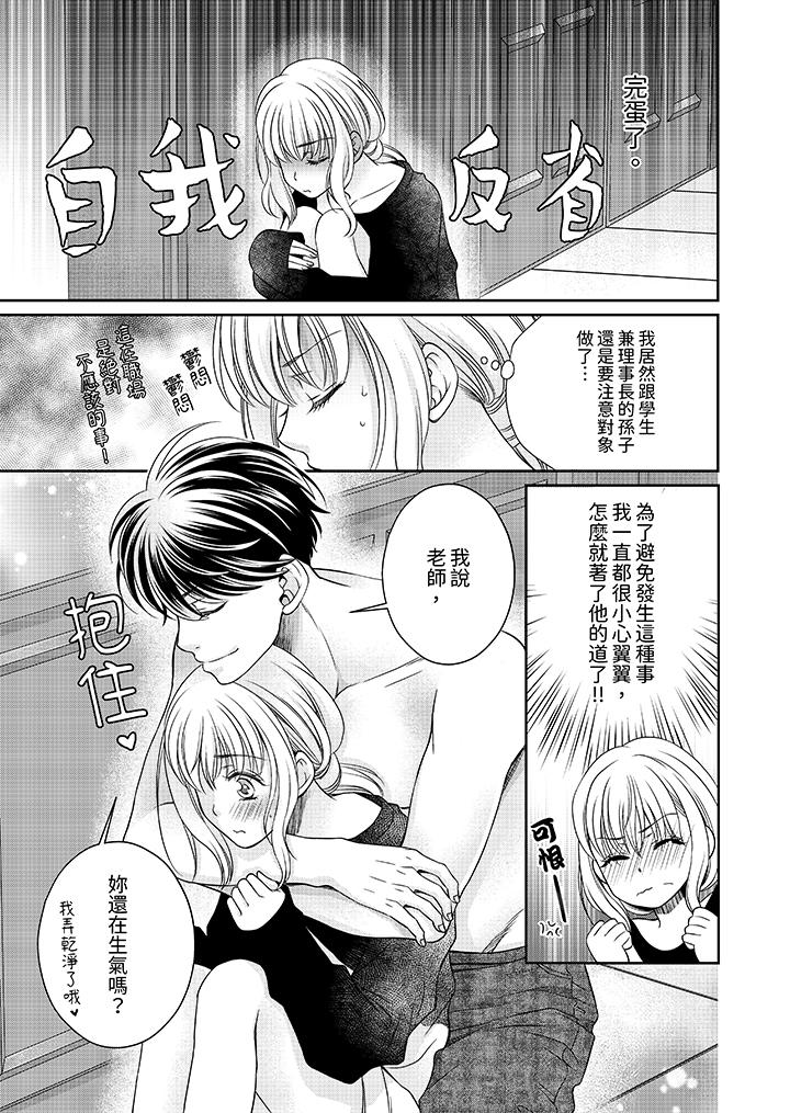 老師，來做更色情的事吧~激烈的求愛SEX讓人無處可逃 第4話 第10页